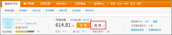 支付寶賬戶如何提現(xiàn)