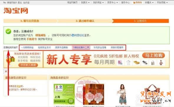 新手如何注冊淘寶賬號圖文解說
