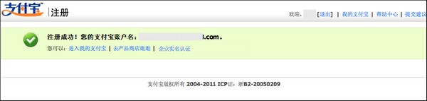 注冊(cè)支付寶企業(yè)賬戶