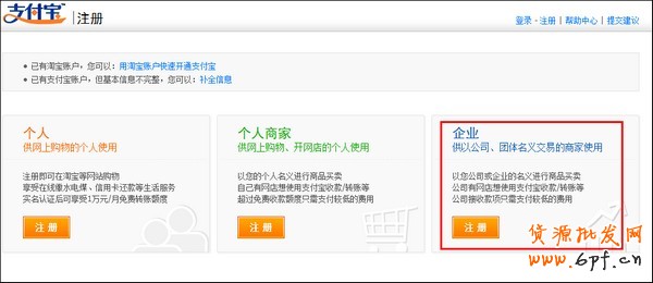 注冊(cè)支付寶企業(yè)賬戶