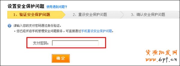 如何設置支付寶安全保護問題