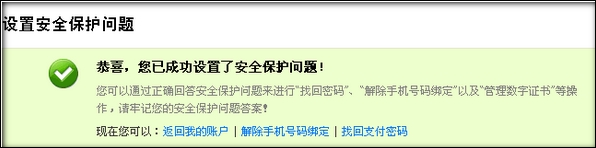 如何設置支付寶安全保護問題