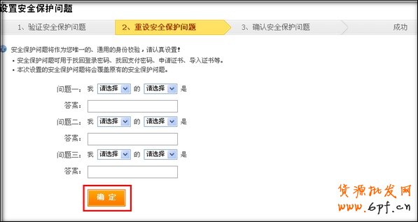 如何設置支付寶安全保護問題