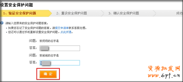 如何設置支付寶安全保護問題