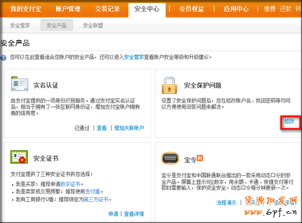 如何設置支付寶安全保護問題
