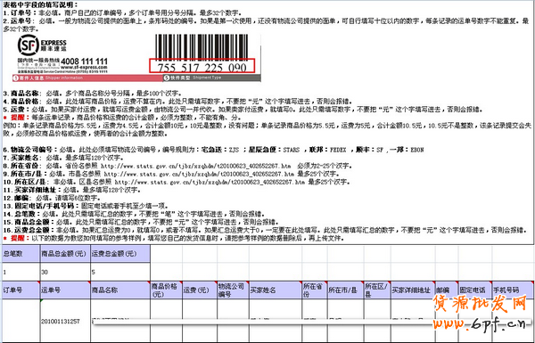 如何使用COD貨到付款服務(wù)