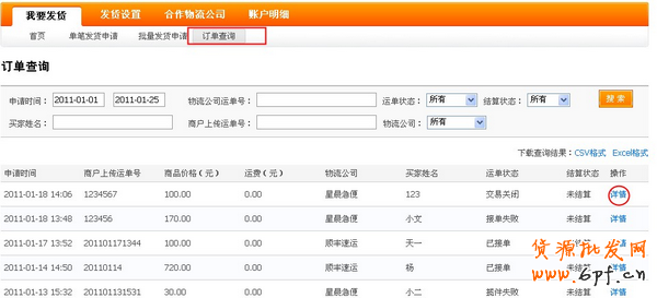 如何使用COD貨到付款服務(wù)