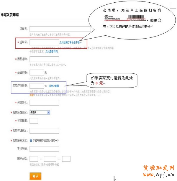 如何使用COD貨到付款服務(wù)