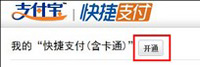 郵政卡支付寶開通步驟