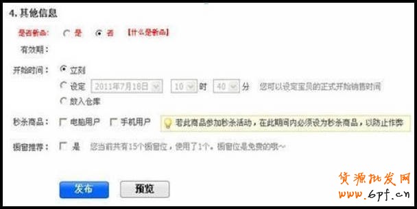 淘寶集市新品定義和說明