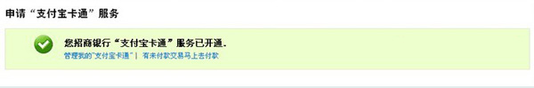 網上開通支付寶卡通步驟14