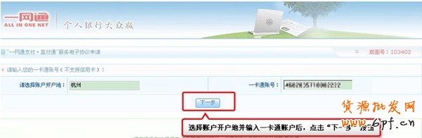 網上開通支付寶卡通步驟8