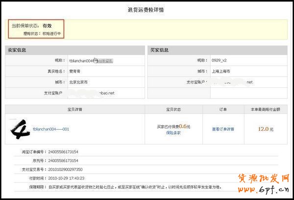 淘寶退貨運費險如何理賠