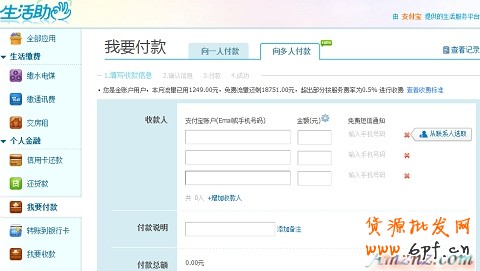 支付寶向多人付款收費標(biāo)準(zhǔn)