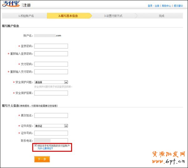 如何注冊支付寶個人賬戶