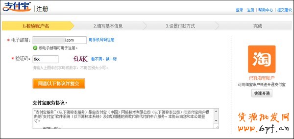 如何注冊支付寶個人賬戶