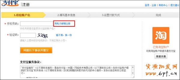 如何注冊支付寶個人賬戶