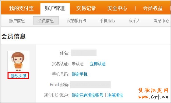 支付寶頭像