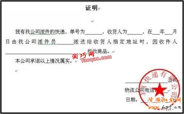 買家沒收到貨,賣家舉證材料之快遞出示的證明圖片