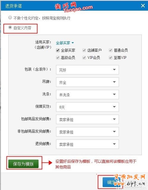 淘寶退貨承諾怎么設置？