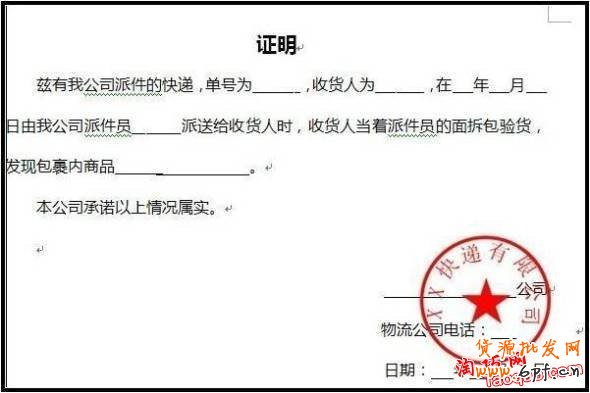 買(mǎi)家退貨賣(mài)家未收到舉證證明圖片