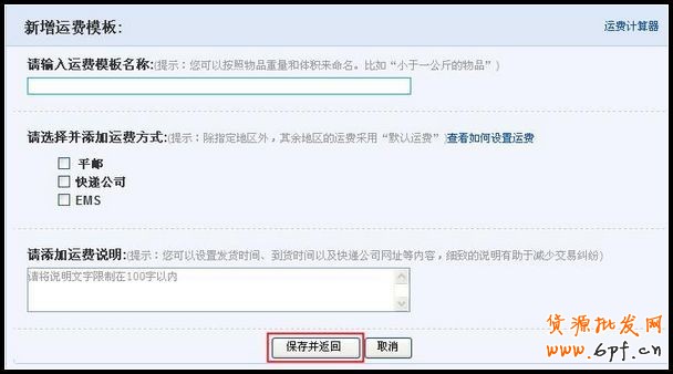 淘寶運費模板在哪？設置方法！