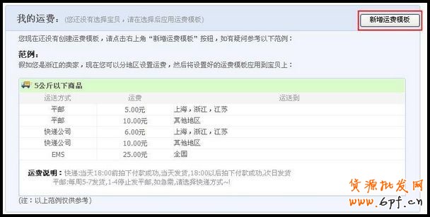 淘寶運費模板在哪？設置方法！
