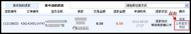 淘寶申請退款憑證