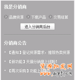 分銷商入駐供銷平臺