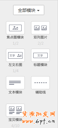 淘寶無線店鋪首頁裝修技巧