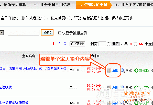 網(wǎng)店換模板