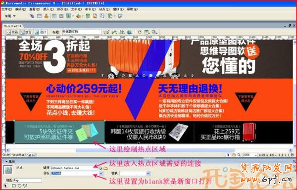 Dreamweaver實現熱區功能示意圖