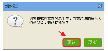 千牛工作臺(tái)模式和旺旺模式哪個(gè)好？千牛工作臺(tái)模式切換方法