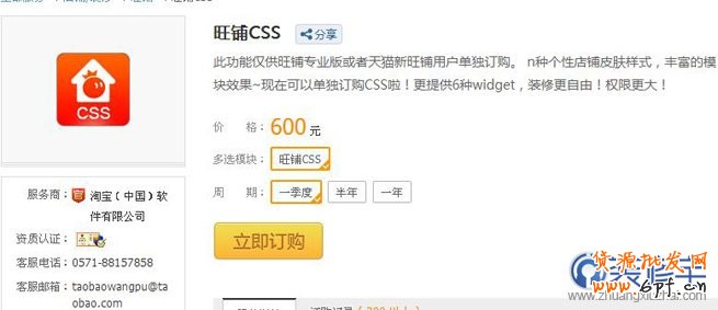 旺鋪css權(quán)限