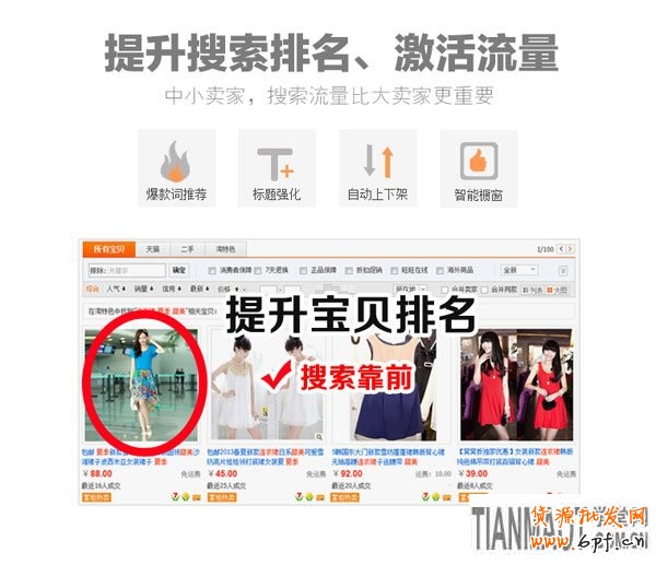 淘寶促銷工具 淘寶促銷工具