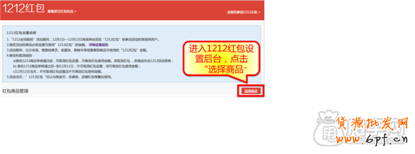 雙十二報名必備- 淘寶雙十二店鋪紅包設(shè)置攻略 4