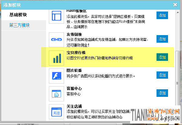 寶貝排行榜 5步驟見證爆款區(qū)6