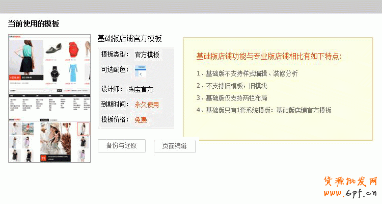 如何在免費(fèi)新旺鋪2012基礎(chǔ)版店鋪裝修自定義模板190和750px中，做出變950通欄大屏廣告，輪播等