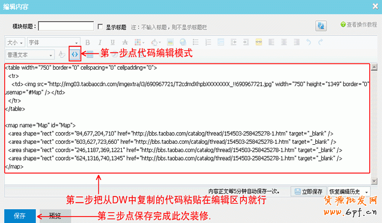 suihi.com分享：在一張圖片中加多個寶貝ID網(wǎng)址