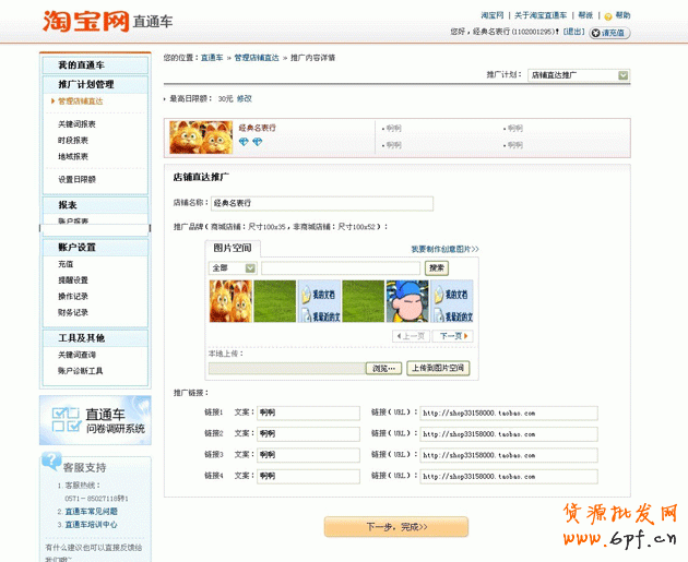 淘寶直通車明星店鋪是什么意思？