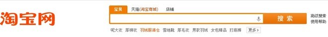 淘寶搜索首頁扶持關鍵詞淺析——羽絨服清倉之實戰（夭折）