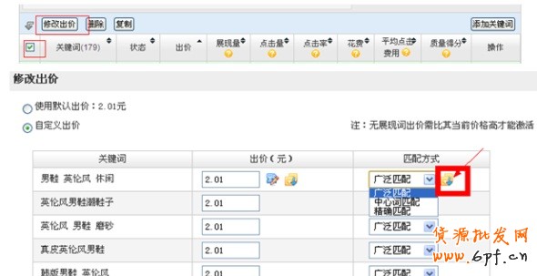 直通車(chē)匹配方式：精準(zhǔn)詞、中心詞、廣泛詞的關(guān)系