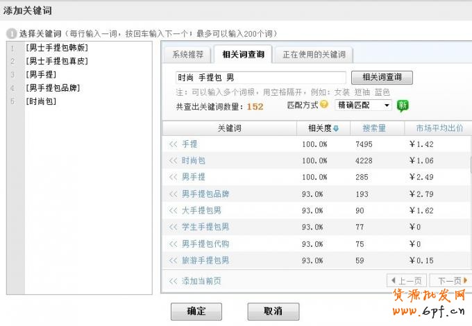 直通車的基礎推廣指南