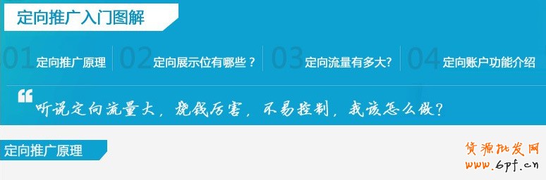 直通車定向推廣入門圖解