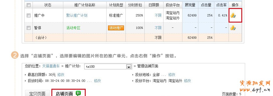 直通車店鋪推廣已于9月12日（今天）更換圖片尺寸要求