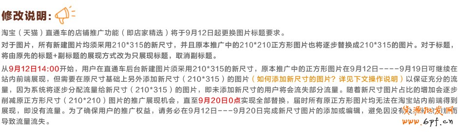 直通車店鋪推廣已于9月12日（今天）更換圖片尺寸要求