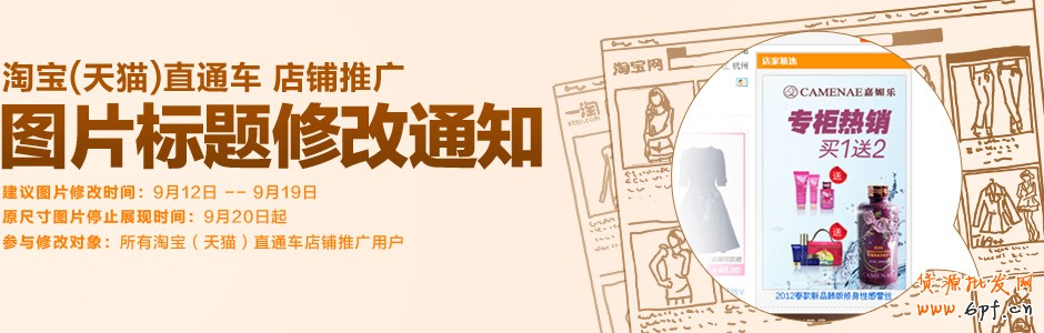 直通車店鋪推廣已于9月12日（今天）更換圖片尺寸要求