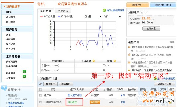 直通車后臺操作步驟詳解(基礎)