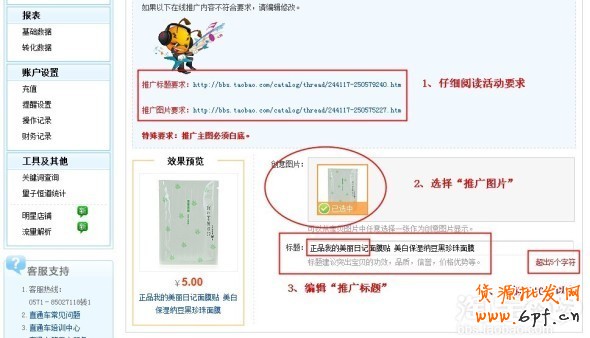 直通車后臺操作步驟詳解(基礎)