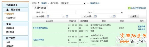 直通車后臺操作步驟詳解(基礎)